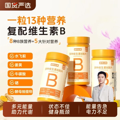 诺特兰德维生素b族多种复合维生素vb维bb6b12咀嚼片男士正品代谢