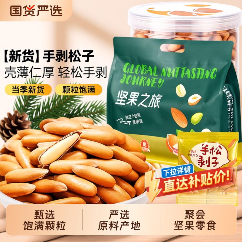 巴西松子新货500g独立小包装手剥阿富汗坚果休闲零食特产干果送礼