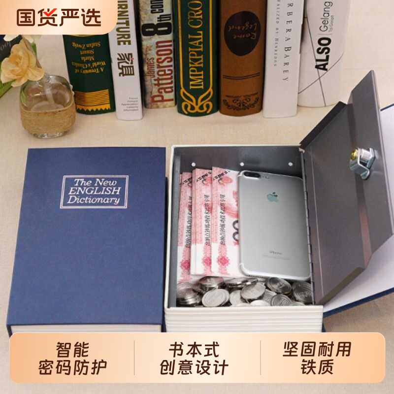 保险箱密码盒子带锁小型锁的柜小钱箱存钱罐儿童家用储物收纳隐藏图片
