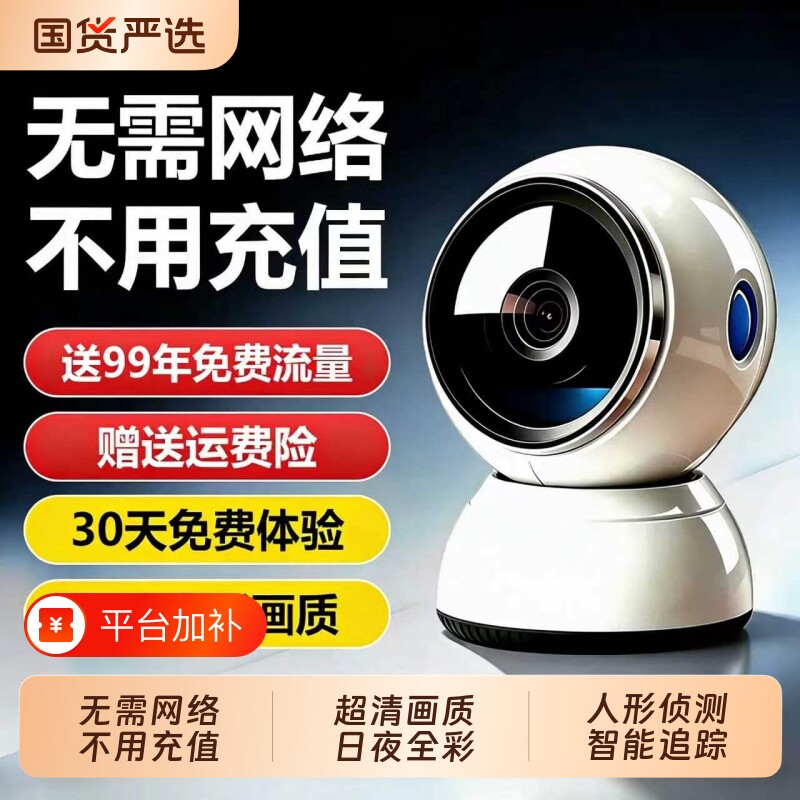 摄像头监控杰特康4G家用室内360度高清夜视2026新款无需wifi摄影
