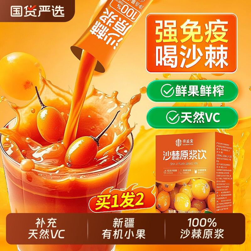 新疆有机】沙棘原浆强免疫护肝脏图片