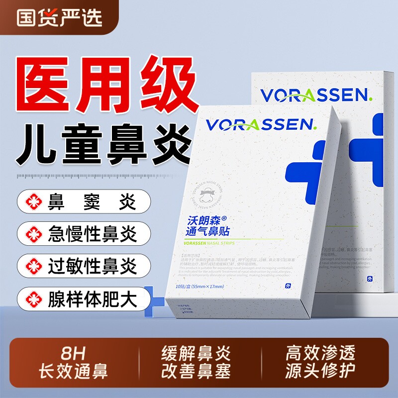 医用鼻炎贴治过敏性鼻塞感冒通气鼻贴儿童成人鼻敏专用通鼻鼻窦炎