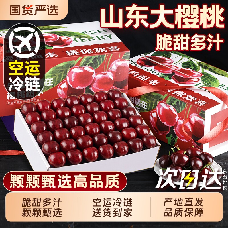 山东烟台美早大樱桃新鲜水果国产车厘子顺丰包邮脆甜当季整箱孕妇
