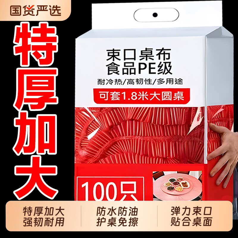束口桌布一次性加厚松紧束口透明家用防水防油防潮酒席婚庆餐桌布