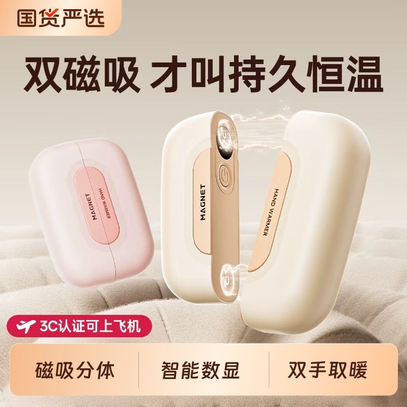 圣诞节3C认证2025新款暖手宝手握式双磁吸二合一迷你随身防爆自发热usb充电款女生礼物伴手礼取暖神器桌面