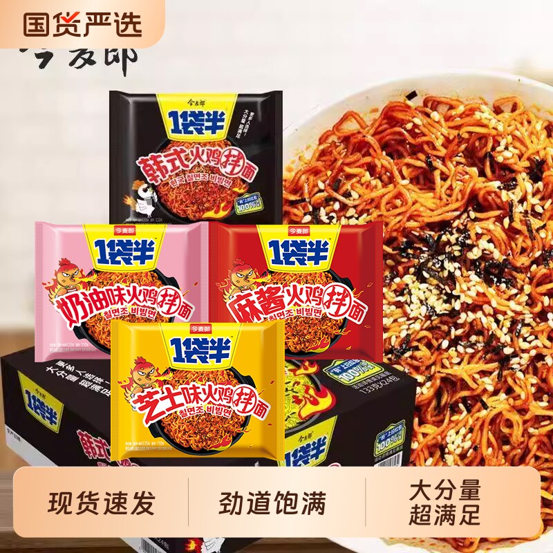 今麦郎一袋半韩式火鸡面3袋干拌面速食泡面袋装方便面麻酱整箱