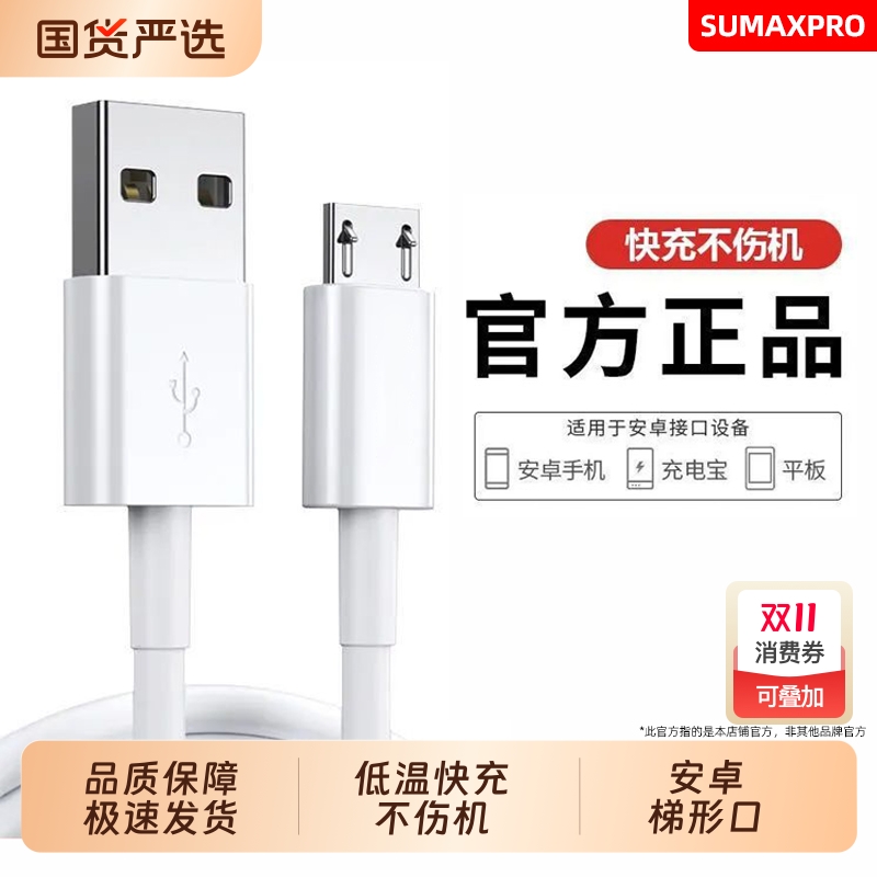安卓数据线老式快充适用华为安卓手机充电线老式接口超级快充老安卓充电器线micro原装usb正品oppo梯形口音响