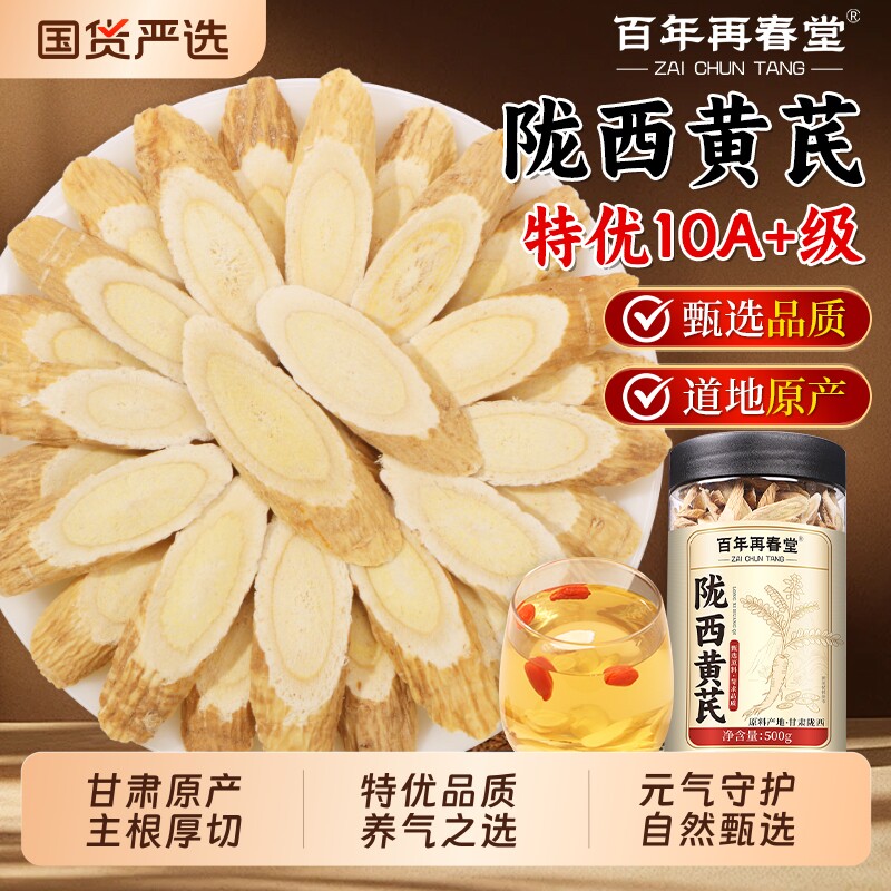 特级黄芪片正品正宗甘肃岷县野生泡水喝官方旗舰店补气养血中药材