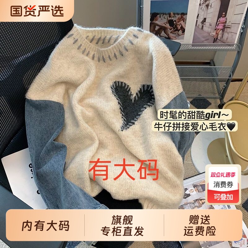 牛仔拼接针织上衣女冬2025年新款设计感慵懒风大码内搭爱心毛衣