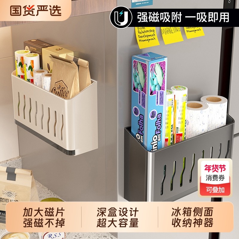 厨房磁吸置物架冰箱保鲜膜珐琅板配件神器纸巾卷纸侧面储物收纳架,厨房/烹饪用具,厨房置物架/置物柜/角架,淘宝优惠券,粉丝福利购,淘宝优惠卷