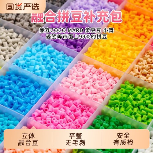 拼豆补充包221色高品质融合豆手工diy材料包全套2.6mm拼豆豆264色