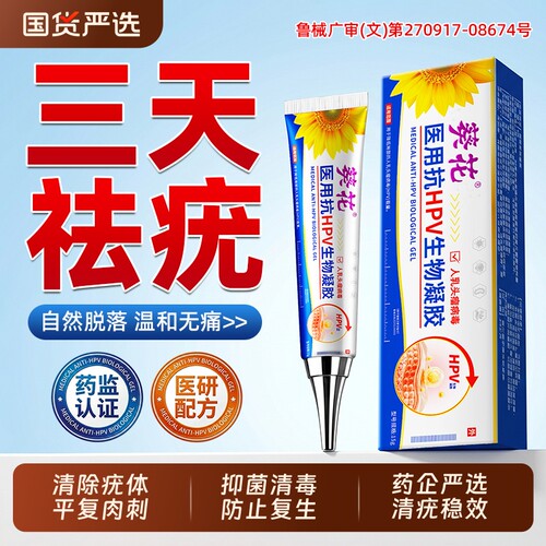 葵花HPV扁平疣丝状疣软膏