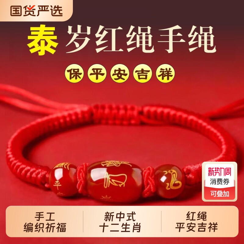 2026本命年守护红绳十二生肖调节手链男女情侣手工编织转运珠手串