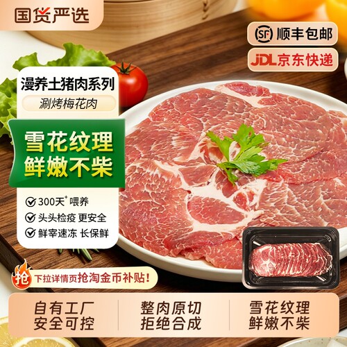新鲜冷冻梅花肉片雪花肉片