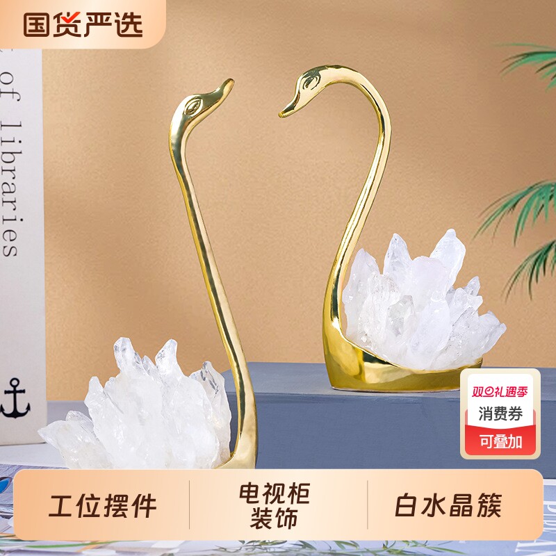 天然白水晶簇原石矿石天鹅欧美风格创意情侣摆件酒柜电视柜装饰