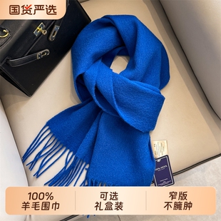 克莱因蓝纯羊毛围巾男女冬季 学生保暖围脖百搭流苏窄围巾情侣款