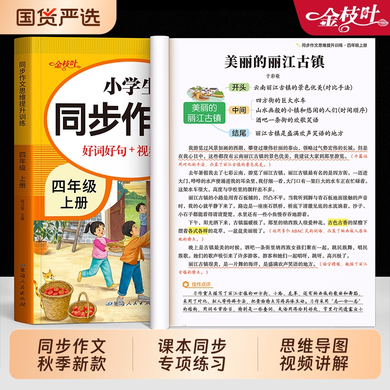 2025新版四年级同步作文人教版