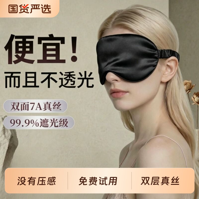 真丝眼罩遮光睡眠睡觉神器夏季午睡护眼缓解疲劳冰敷眼专用压感