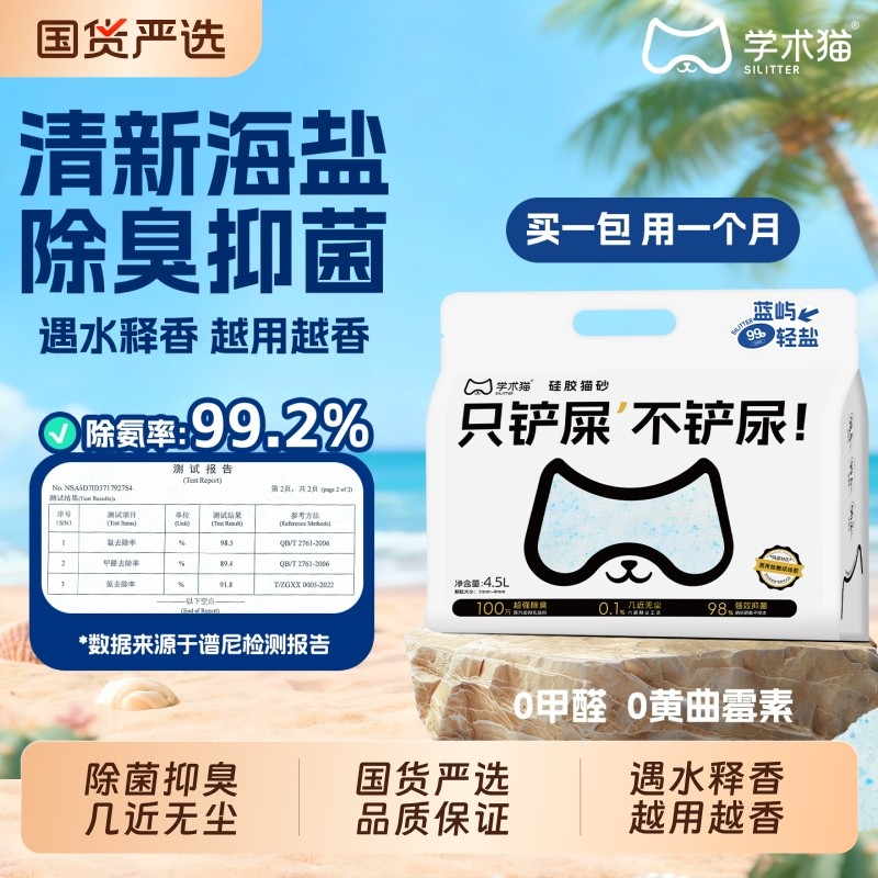 学术水晶猫砂矿砂无尘除臭杀菌去尿味不沾底4.5L包邮健康国货硅胶