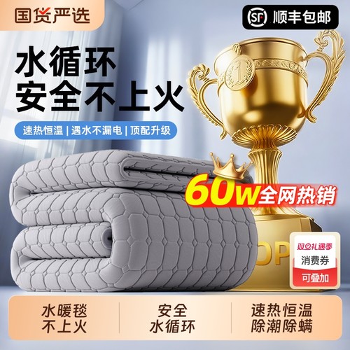 电热毯水循环双控|614人收藏