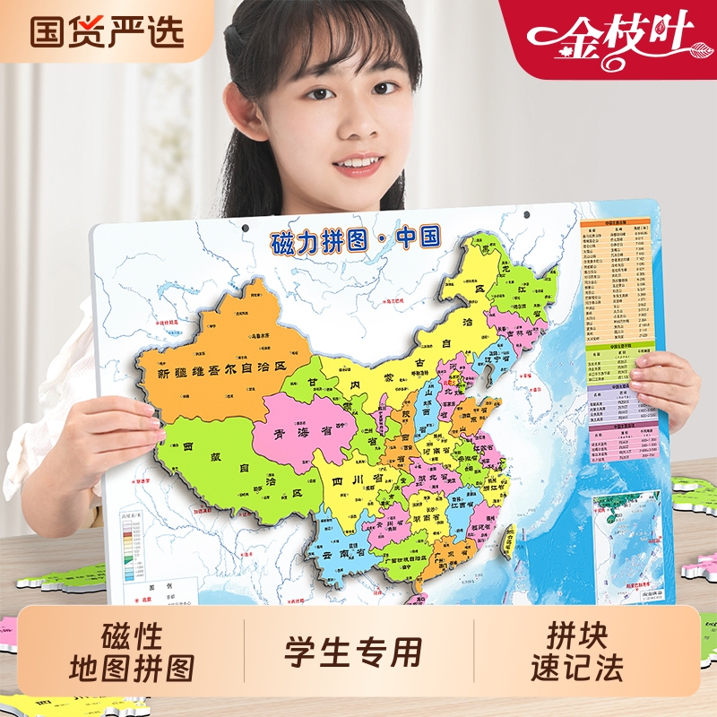 中国和世界地图磁性拼图2025新版地理政区地图学生专用初中生3d立体墙贴凹凸地形图超大最新版高清磁吸大尺寸行政区划图正版挂壁式