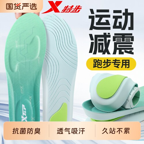 特步防臭透气鞋垫|超1000次加购