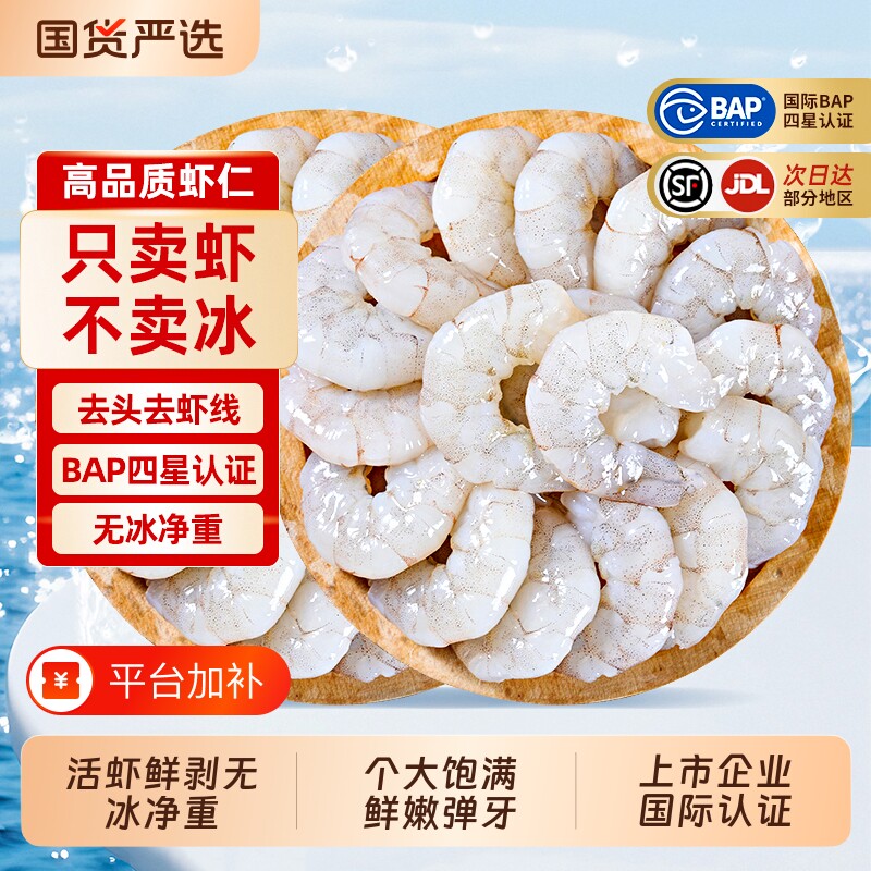 领补贴湛江虾仁鲜冻特级无冰低脂去虾线冰冷冻生虾肉翡翠手工去壳
