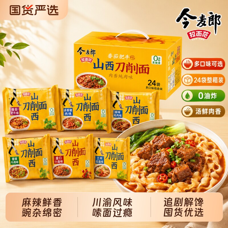 今麦郎寻味中华重庆小面豌杂面食免煮冲泡地道川味鲜香美食速食面