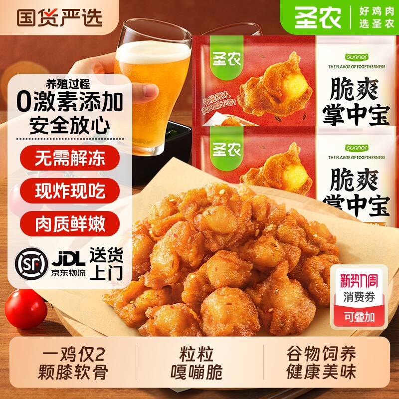 圣农掌中宝脆爽200g*5袋烧烤孜然鸡腿空气炸锅半成品食材炸鸡鸡