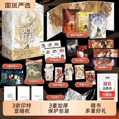 磨铁正版天官赐福墨香铜臭