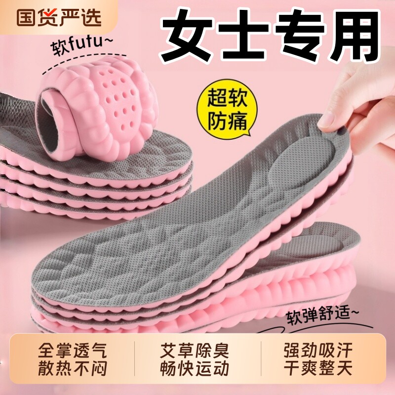 女士专用鞋垫女款吸汗防臭运动专用减震超软透气久站不累舒适减震