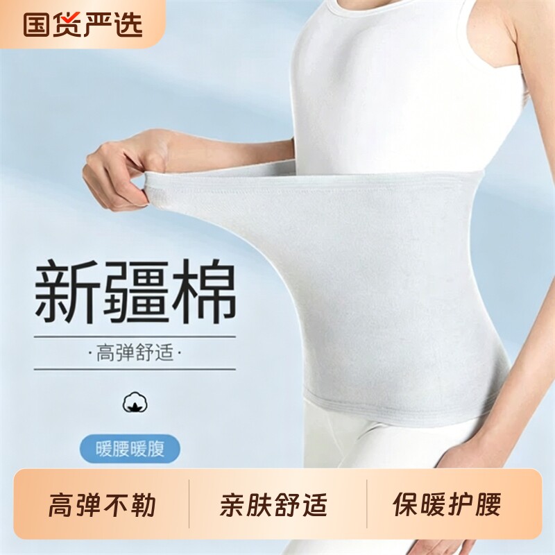 纯棉护腰带保暖腰腹部男女士护肚子防着凉暖宫老年人夏季护胃神器