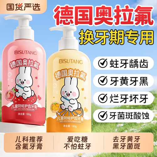 【儿科推荐】奥拉氟防蛀牙膏
