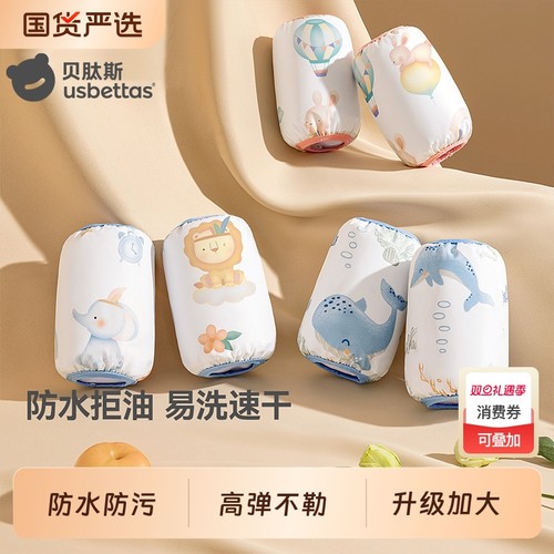 贝肽斯儿童袖套春秋冬季防水防污