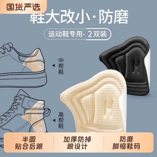 乐福鞋后跟贴鞋大改小神器高跟鞋防磨脚贴防掉跟半码垫缩码内贴垫