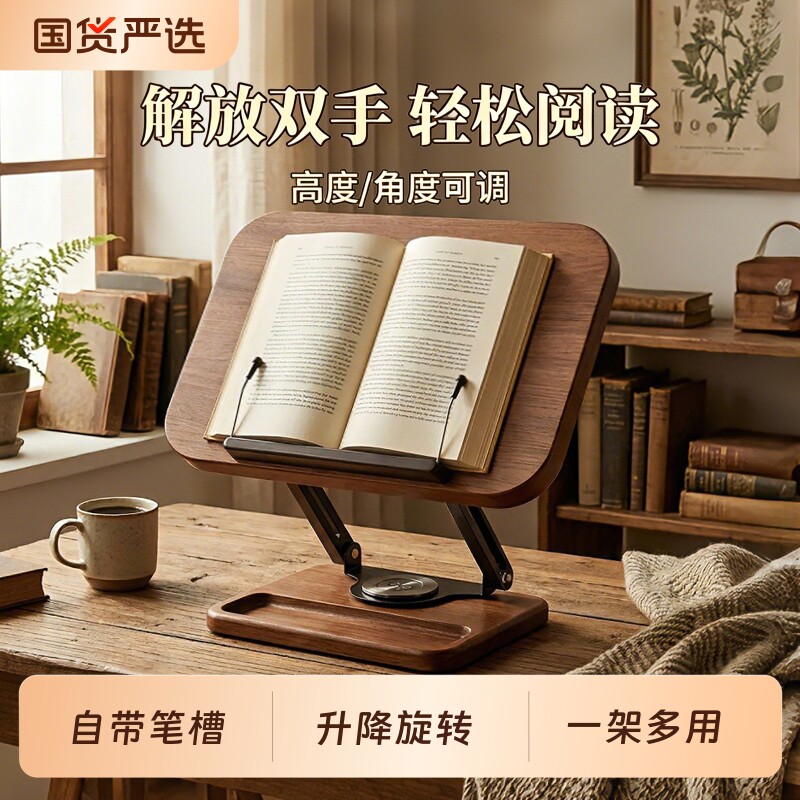 木质阅读架可360°旋转升降阅读看书固定书本神器支架儿童学习多功能桌面读书实木翻书夹书书夹书档伸缩书架图片