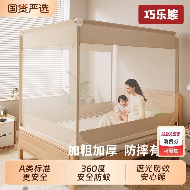 巧乐熊婴儿床防摔蚊帐儿童宝宝通用防蚊罩家用卧室成人三开门蚊帐