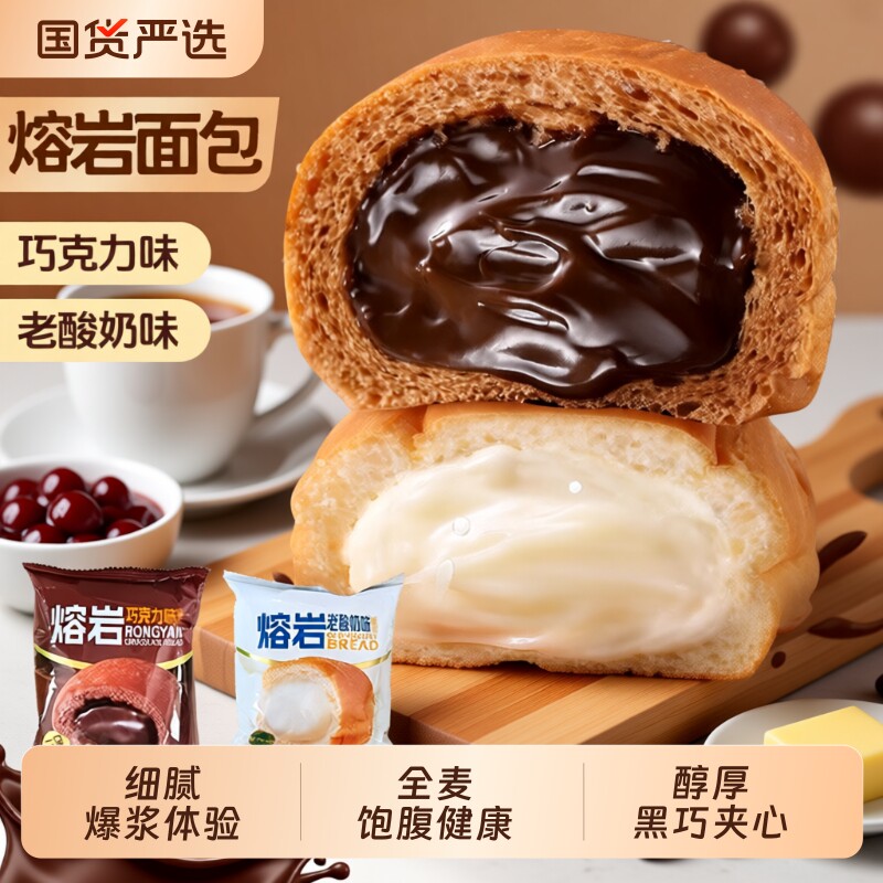 爆浆熔岩巧克力面包老酸奶夹心早餐欧包代餐饱腹解馋零食夜宵点心