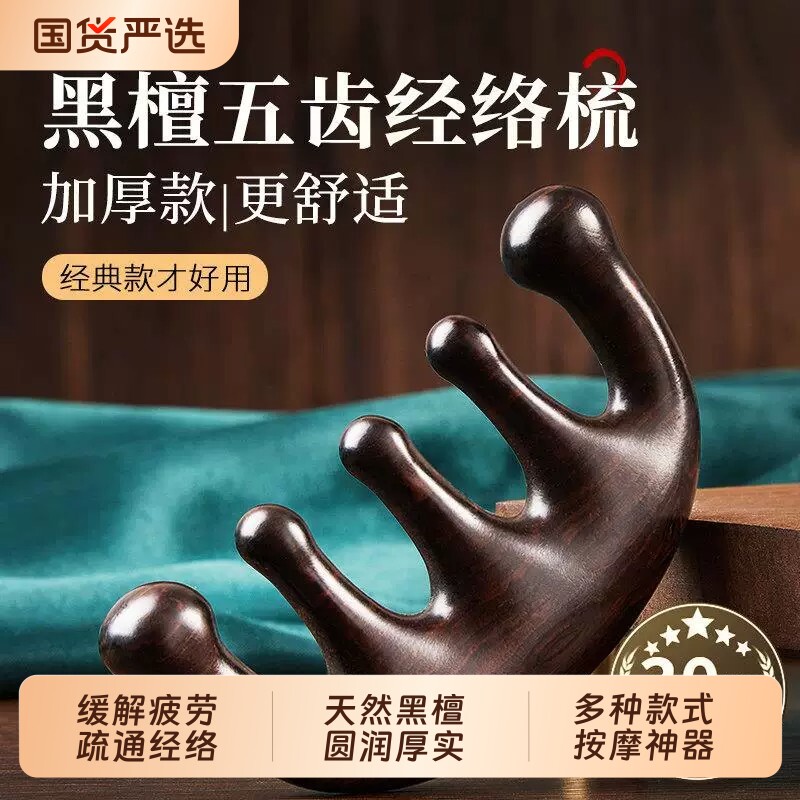 黑檀木随身便携小梳子按摩梳经络梳头部刮痧头皮疏通神器提拉脸部