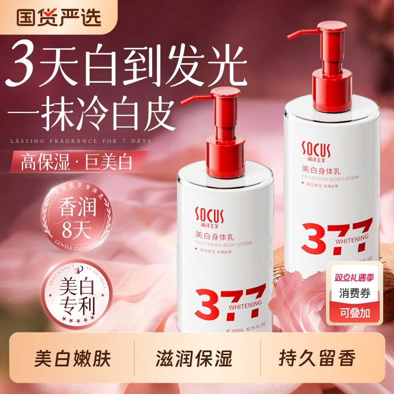 美白身体乳保湿滋润女皮肤干燥377润肤油持久留香24小时正品鸡皮