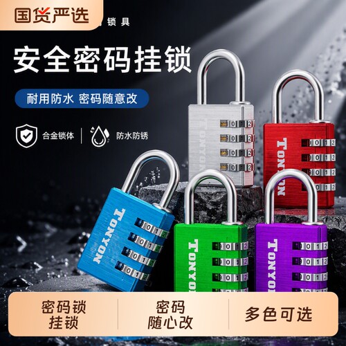 TONYON密码柜锁防盗|千人回购