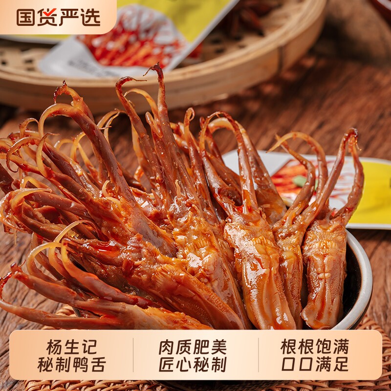 杨生记40g鸭舌酱鸭舌秘制口味休闲办公零食独立包装休闲卤味零食
