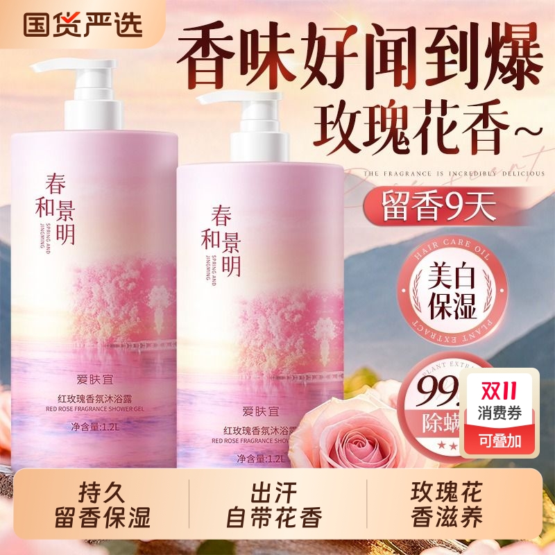 玫瑰花沐浴露持久留香72小时香水滋润保湿乳液女男士通用沐浴乳