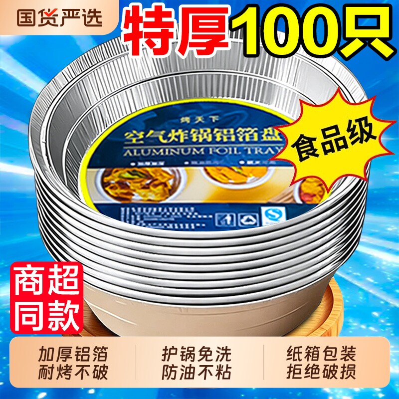 空气炸锅锡纸盘专用纸食品级纸碗烧烤箱烘焙锡箔碗家用锡纸盒烘烤