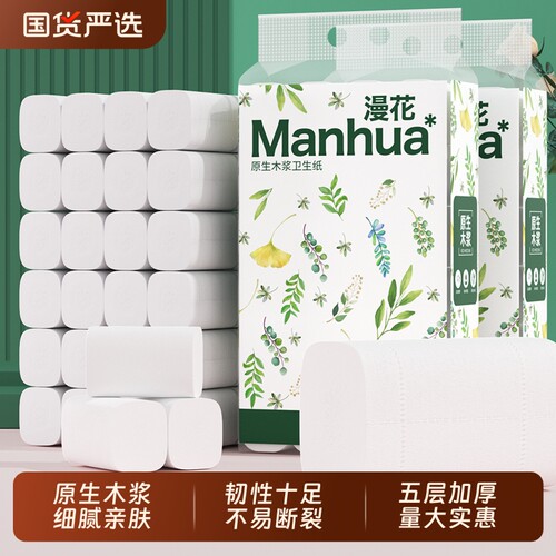 漫花卫生无芯纸卷筒纸实惠装家用