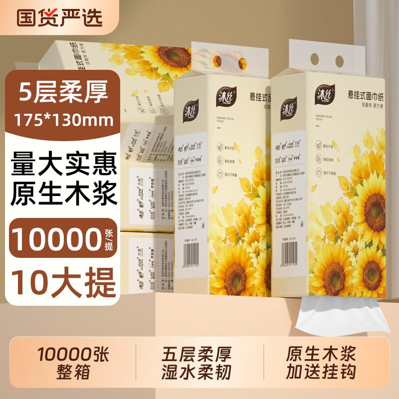 沐丝10000张抽纸悬挂式卫生纸巾图片