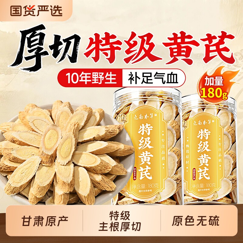 特级野生黄芪中药材官方旗舰店正品当归补气养血党参泡水喝养生茶
