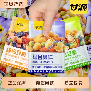 甘源每日豆果综合果仁坚果缤纷小包装散装年货小零食正品腰果混合