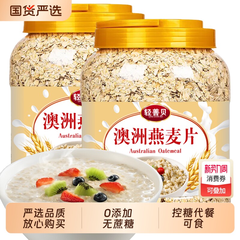 澳洲即食燕麦片纯燕麦片0蔗糖冲泡健身控糖代餐速食品高纤饱腹