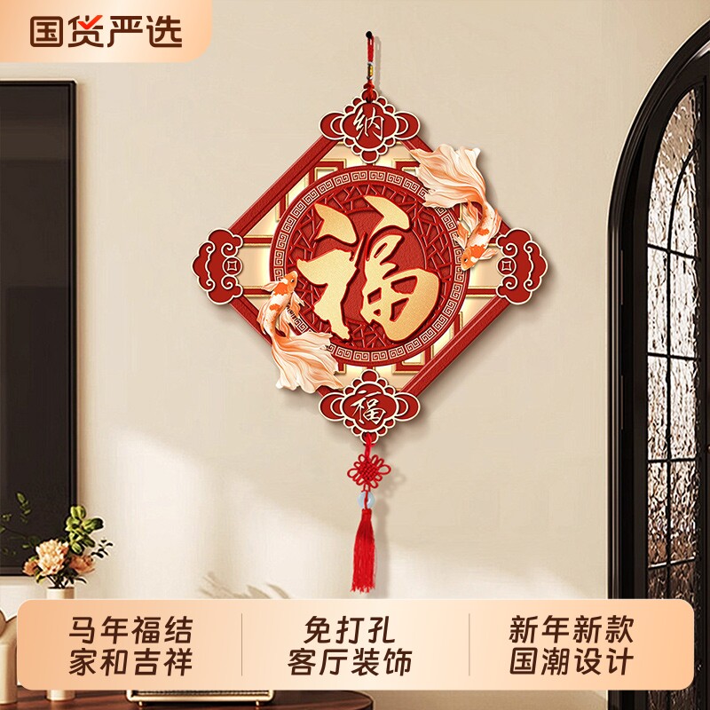 家和万事兴客厅墙上挂件2026马年新款福字挂饰玄关走廊寓意好挂画